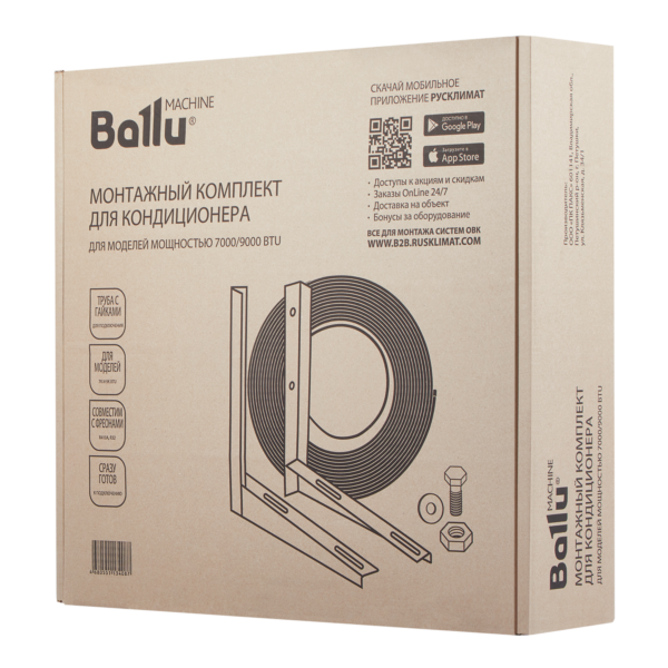 Монтажный комплект для установки кондиционера Ballu Machine Монтажный комплект для установки кондиционера Ballu Machine 2