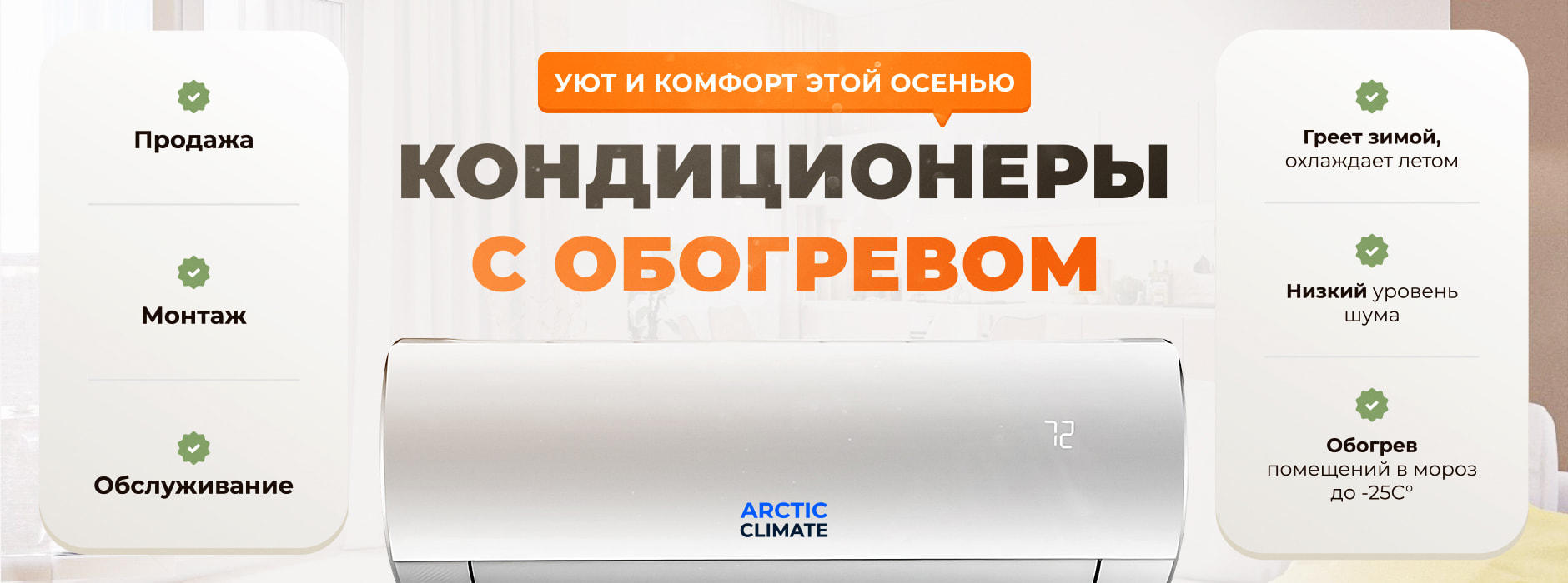 Выгодное предложение на arctic-climate.by