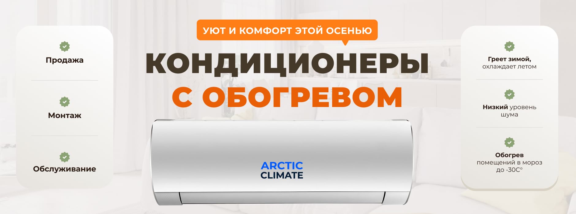 Выгодное предложение на arctic-climate.by