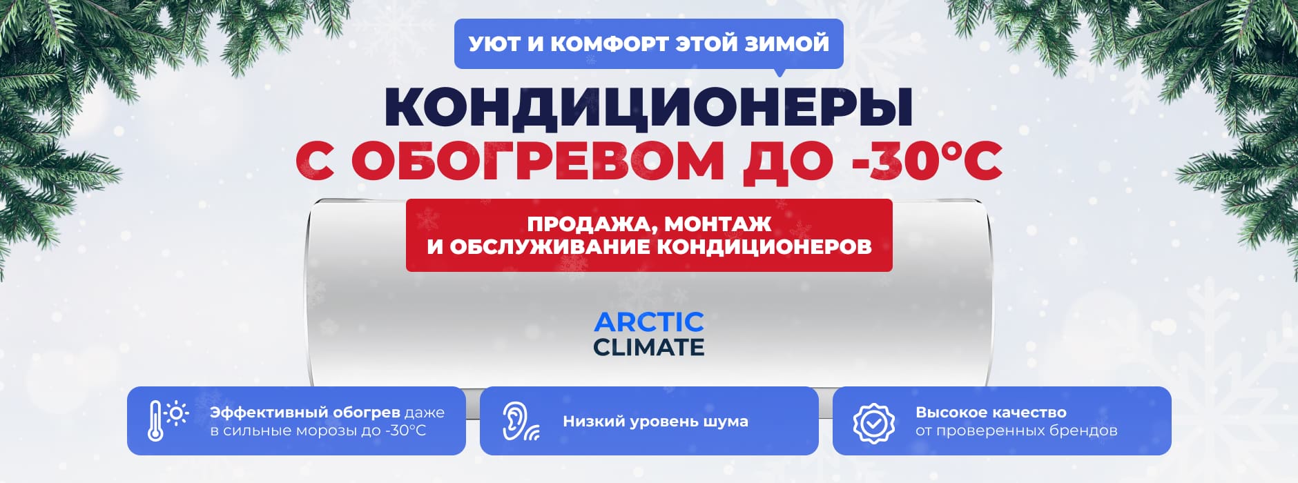 Выгодное предложение на arctic-climate.by